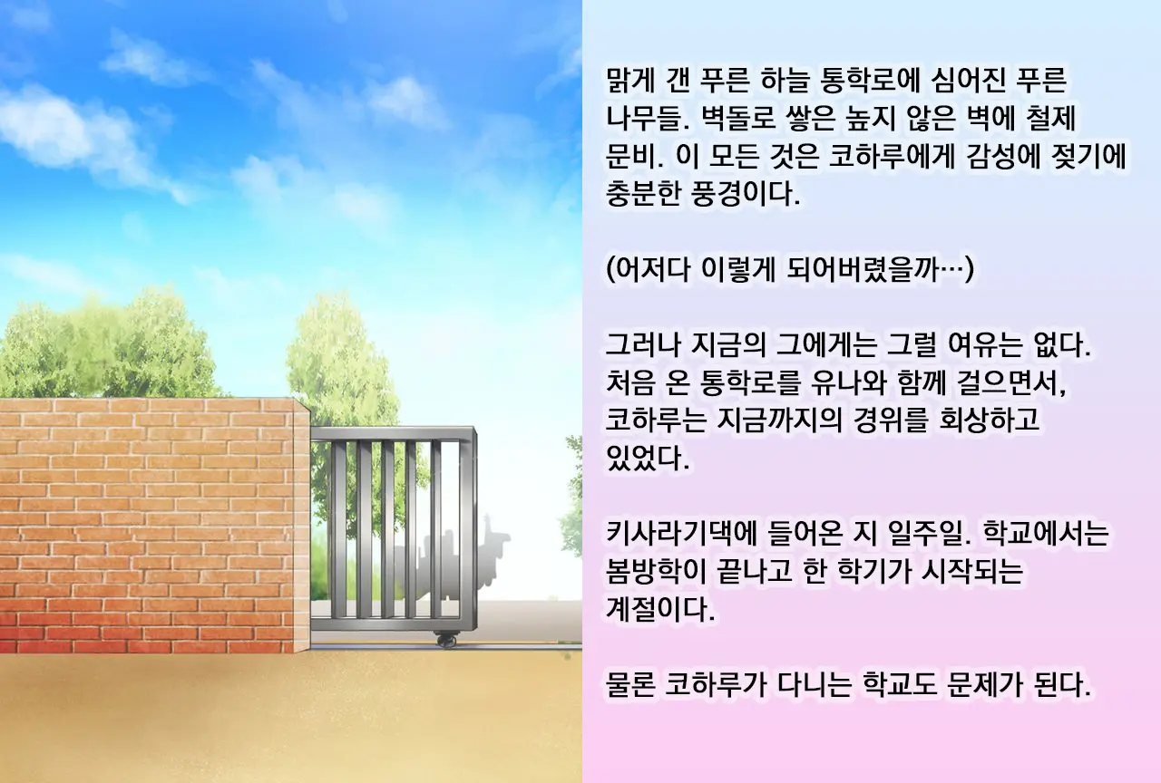 Koharu-Kun No Chijoku Na Shinseikatsu | 코하루의 치욕생활